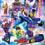 劇場版 假面騎士加布 零食之家的侵略者