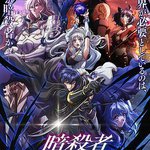 身爲暗殺者的我明顯比勇者還強