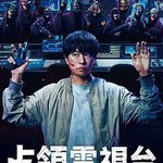 占領電視台