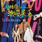 非傳統浪漫關係