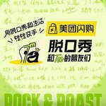 脫口秀和Ta的朋友們 第二季