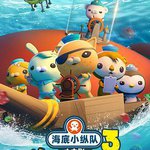 海底小縱隊：海嘯大危機