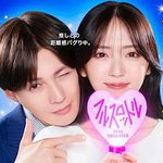 我推成爲了上司 第二季