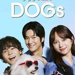 初戀DOGs