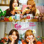彩香最愛弘子前輩2