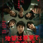 地獄是由善意構成的