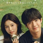 紫菜包飯和飯糰～相愛的兩個人相似又不一樣～