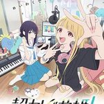 超時空輝夜姬！