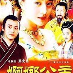 婀娜公主